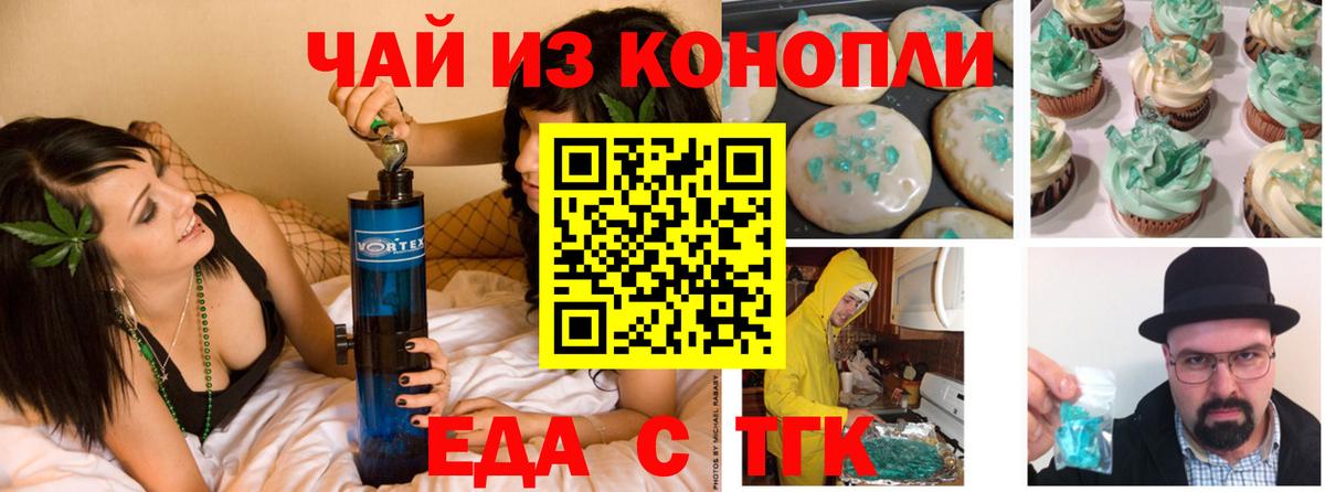 Еда ТГК конопля Грязи