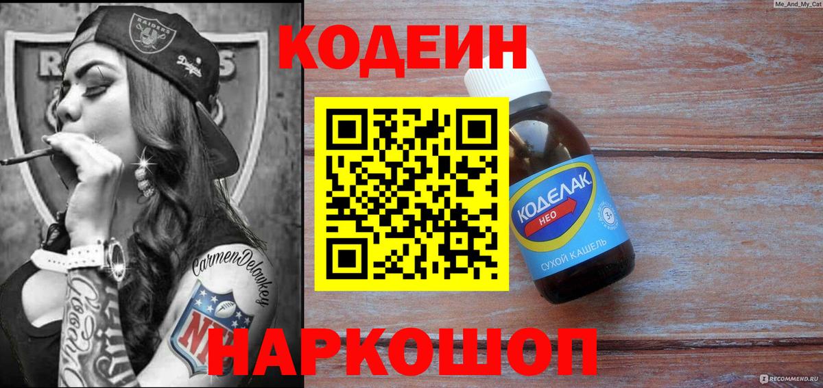 Кодеиновый сироп Lean напиток Lean (лин) Грязи