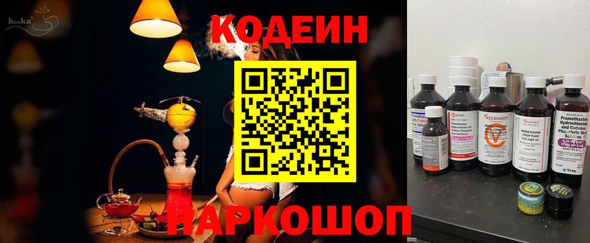 Кодеиновый сироп Lean напиток Lean (лин)  Кодеиновый сироп Lean Purple Drank  Вход с VPN  Грязи 