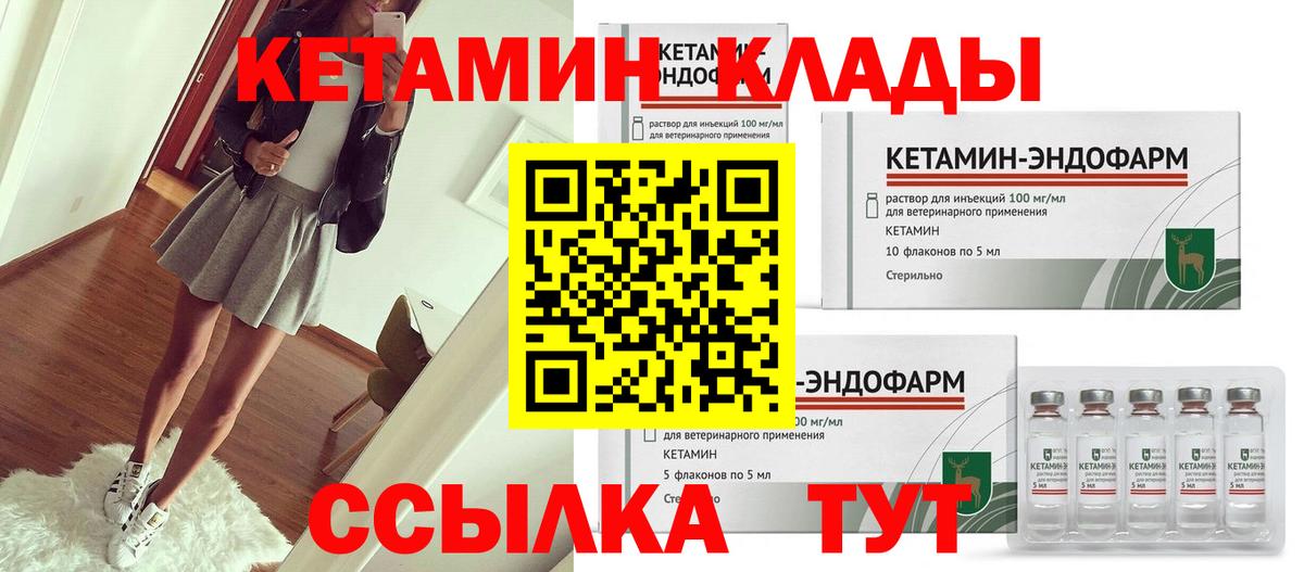КЕТАМИН VHQ  Вход с VPN  Кетамин VHQ  Грязи 