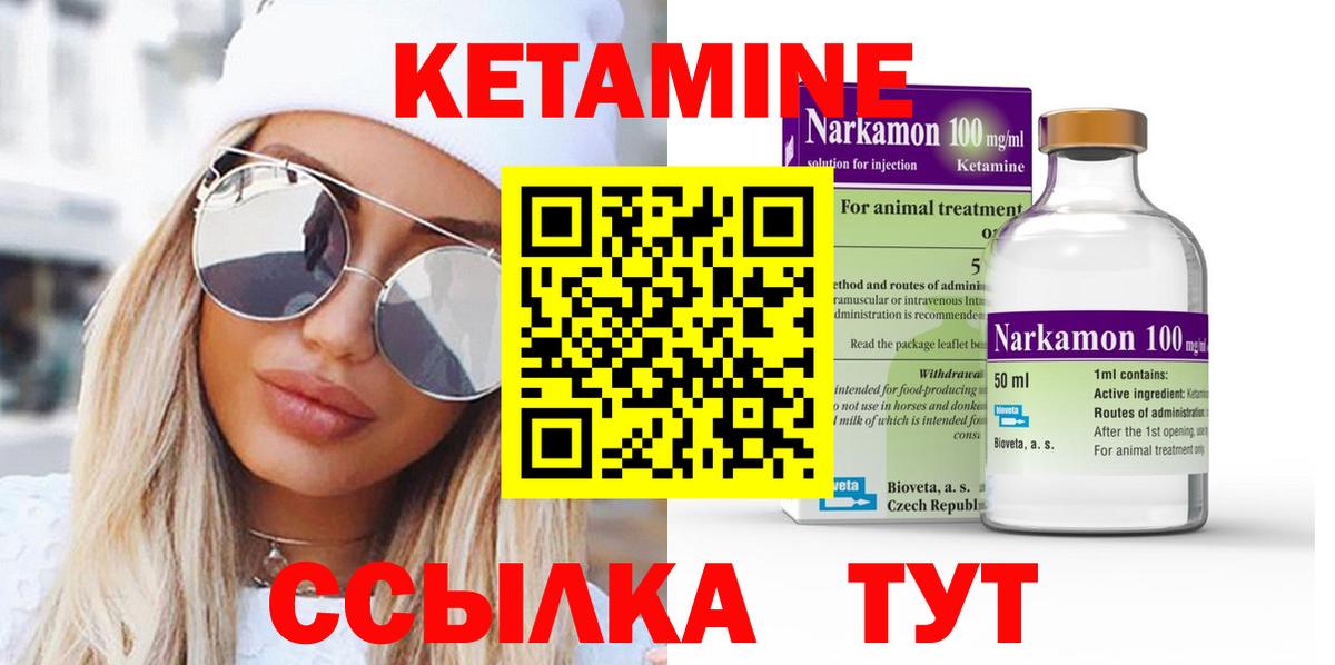 КЕТАМИН VHQ Грязи
