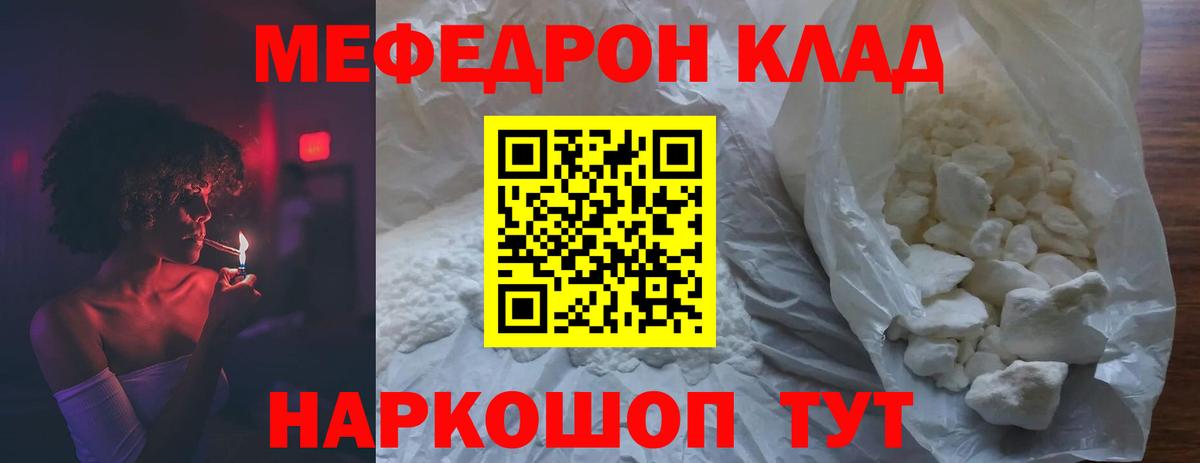 Меф мяу мяу мука Грязи
